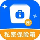私密文件保險(xiǎn)箱軟件