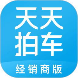 天天拍車經銷商