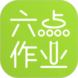 六點(diǎn)作業(yè)