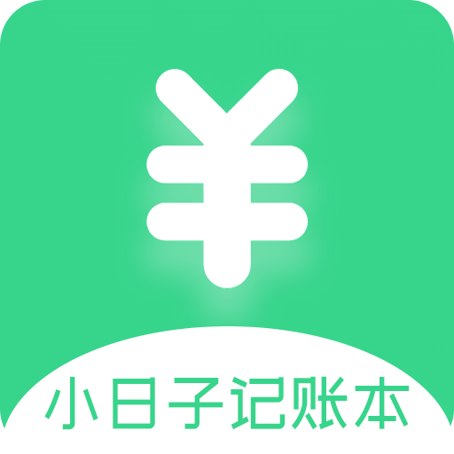 小日子記賬本