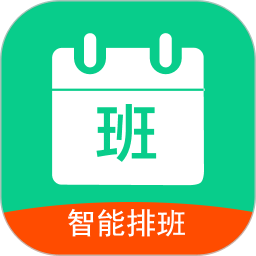 輪班日歷