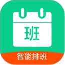 輪班日歷