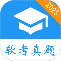 軟考真題