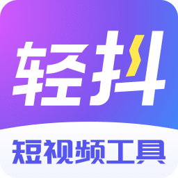 輕抖