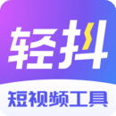 輕抖