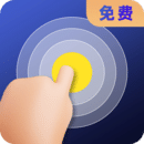 連點器全能王