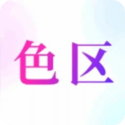 色區(qū)
