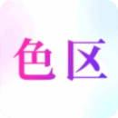 色區(qū)