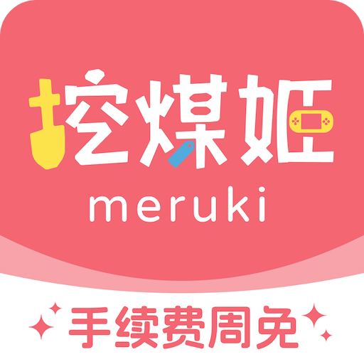 挖煤姬