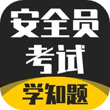 安全員考試學(xué)知題