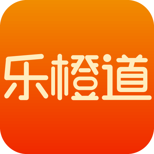 樂橙道