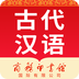 古代漢語詞典