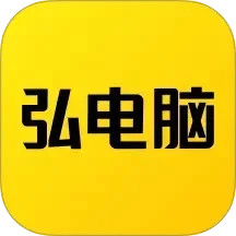 弘電腦
