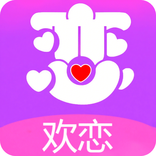 歡戀