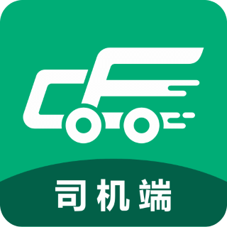 成豐貨運司機端