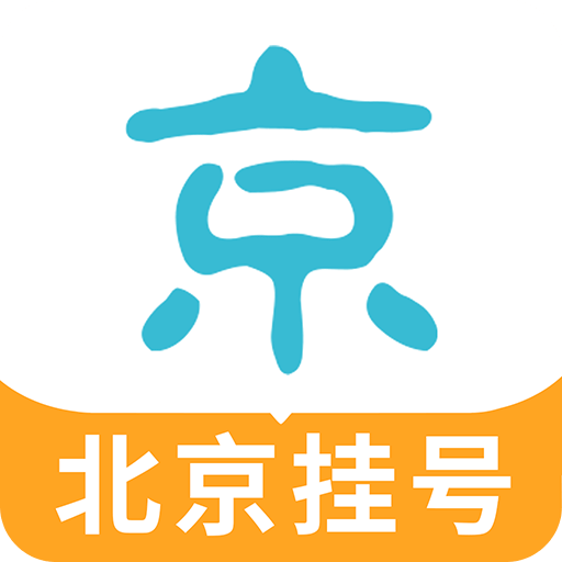 北京掛號(hào)網(wǎng)