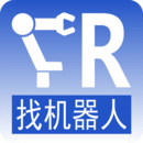 找機(jī)器人