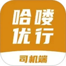哈嘍優(yōu)行司機(jī)端