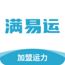 滿易運(yùn)加盟運(yùn)力