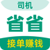 省省司機