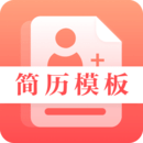 最美簡歷制作