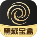 黑域?qū)毢? />
                
            </div>
            <div   id=
