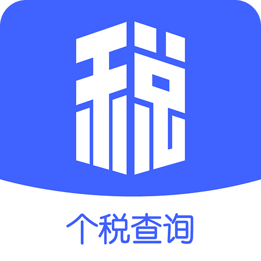 個(gè)人稅務(wù)助理