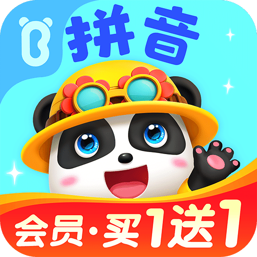 寶寶巴士拼音