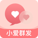 小愛群發(fā)