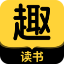 趣讀書免費(fèi)小說