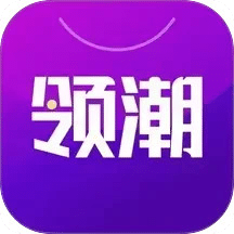 領潮