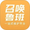 召喚魯班