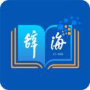 辭海