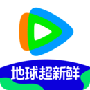 騰訊視頻