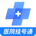 北京預(yù)約掛號(hào)醫(yī)院通
