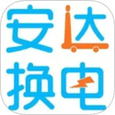 安達(dá)換電