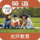 新標(biāo)準(zhǔn)八上