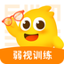 弱視訓(xùn)練軟件-輕松訓(xùn)練擺脫弱視