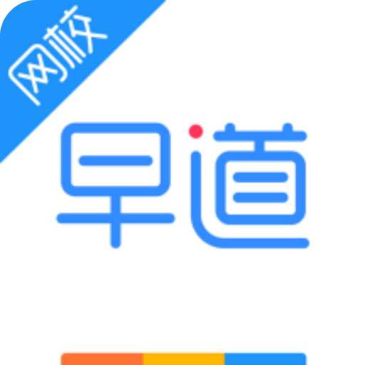 早道網(wǎng)校