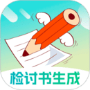 檢討書生成大師