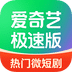 愛奇藝極速版