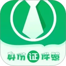身份證證件照