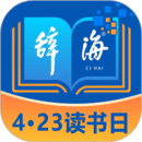 辭海HD