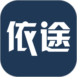 依途在線-汽車定位