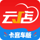 中策云店卡客車(chē)版