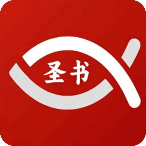 唯獨(dú)圣書