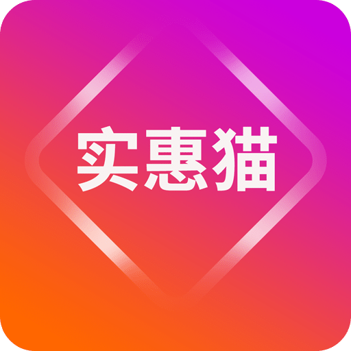 實(shí)惠貓