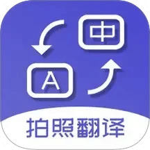 掃描拍照翻譯