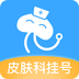皮肤科医院挂号网