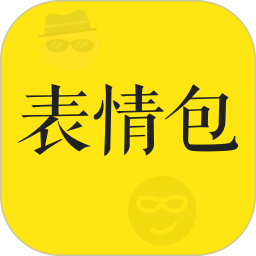 表情包制作大師